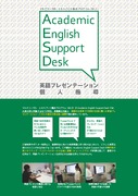 Academic English Support Deskちらし