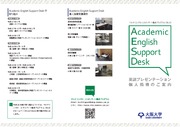 Academic English Supoprt Desk三つ折りリーフレット
